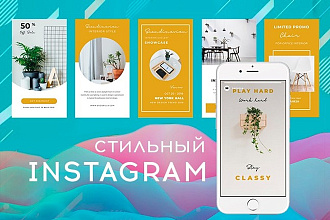 Стильный дизайн 12 баннеров для instagram + сторис