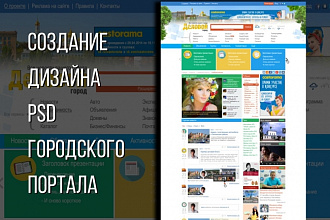 Создам дизайн прототипа страницы городского портала