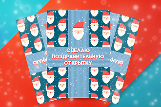 Изготовлю открытку, приглашение на праздник, поздравительную открытку