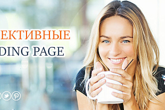 Продающий дизайн макета 1 страницы landing page