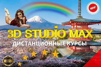 Обучение трехмерной графике