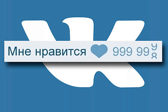 Лайки ВК