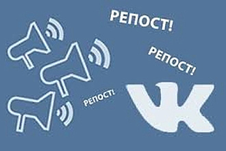Лайки + Репосты