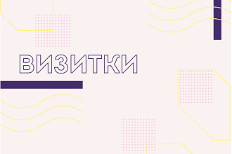 Дизайн визитки