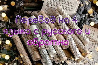 Перевод с русского на японский, немецкий, испанский и английский