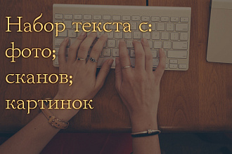 Набор текста с фото
