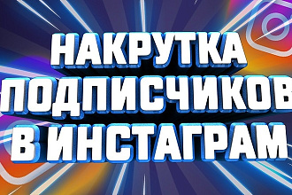 6000 подписчиков инстаграм быстрые и все с фото
