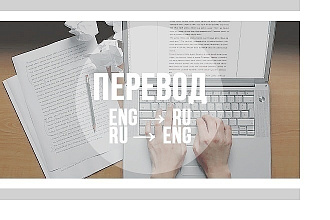 Перевод текста