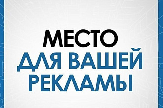 Реклама вашего сайт, товара