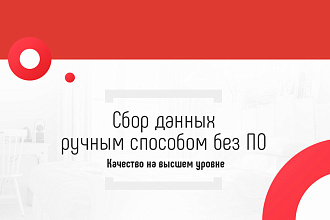 Сбор базы данных любой тематики