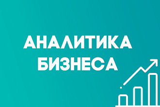 Анализ целевой аудитории