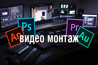 Монтаж видео