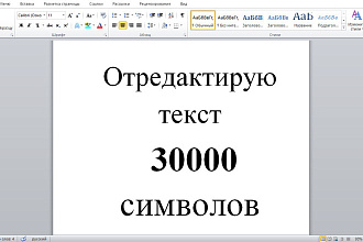Исправлю орфографические, пунктуационные, грамматические ошибки