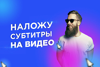 Наложение, создание субтитров - отдельным файлом, вшитые
