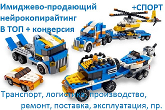 Имиджевый, продающий текст для сайта. Транспорт, логистика, ремонт