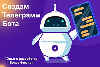 Создам телеграм бота