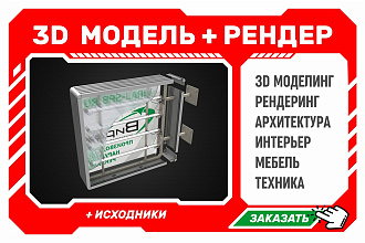 3D моделирование и визуализация