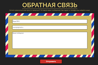 Модальные окна, формы отправки, меню различной сложности
