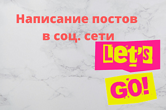 Посты в социальных сетях хорошего качества