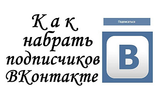 Целевые подписчики в Instagram