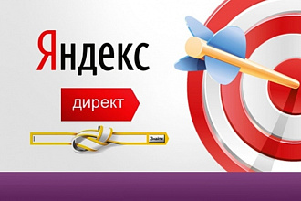 Настройка и ведение рекламной компании в Яндекс Директ, РСЯ