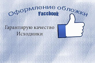 Создам обложку для Facebook