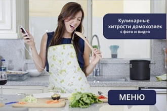 Пишу рецепты на заказ