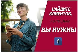 Таргетированная реклама в Facebook БЕЗ слива бюджета