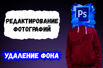 Удаление и редактирование фона в фотошопе