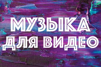 Напишу музыку для рекламы, для игр, современный бит для клипа, опенинг