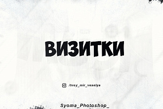 Визитки