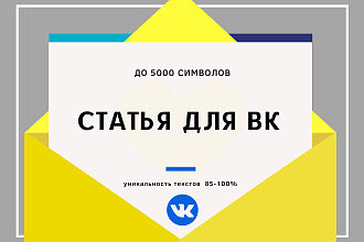 Статья для VK