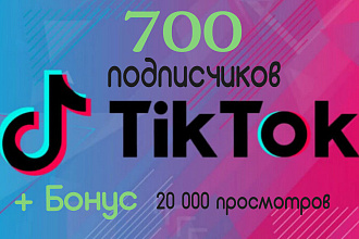Tiktok + 700 подписчиков