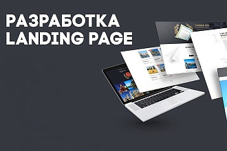 Разработка сайтов