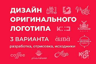 Оригинальный дизайн логотипа с нуля