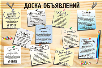 Создать сайт - доску объявлений