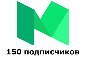 150 живых подписчиков на Medium