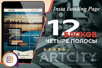 Сделаю Instagram Landing Page