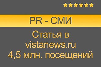 Ваша статья в СМИ, пресса, PR, пиар