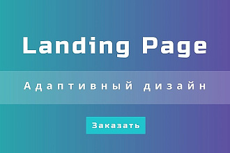 Дизайн страницы вашего сайта
