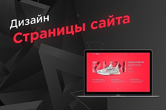 Уникальный дизайн страницы сайта