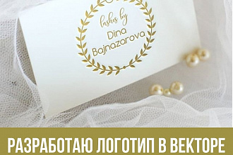 Разработаю логотип в векторе