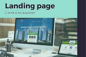 Landing Page с нуля