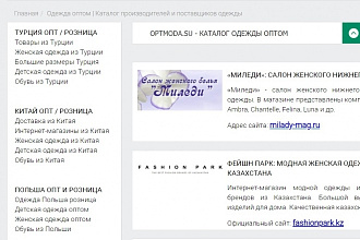 Размещу ваш баннер на сайте- каталоге магазинов одежды