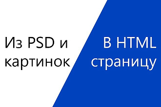 Сверстаю готовый макет страницы