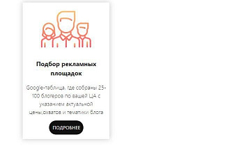 Подбор блогеров для рекламы