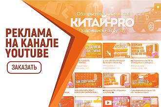 Ваша реклама в видео на канале YouTube