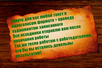 Качественная и недорогая озвучка вашего текста