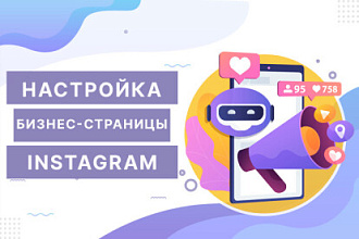 Помогу создать продающий аккаунт в Инстаграм
