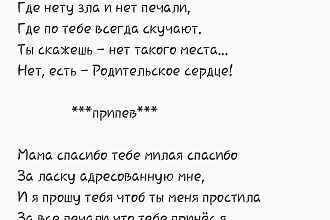 Напишу песню, так же могу от редактировать